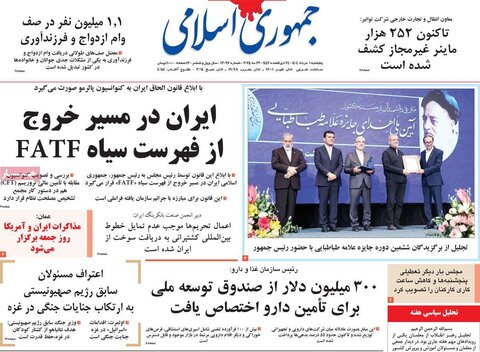 صفحه اول روزنامه‌های پنج شنبه 1 خرداد