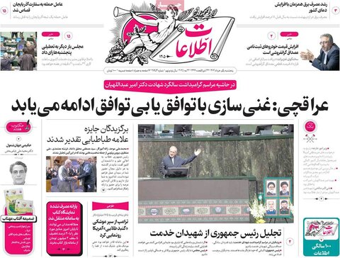 صفحه اول روزنامه‌های پنج شنبه 1 خرداد