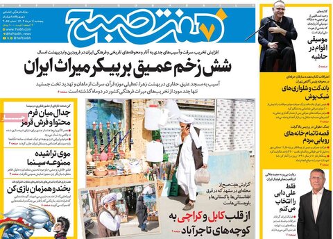 صفحه اول روزنامه‌های پنج شنبه 1 خرداد