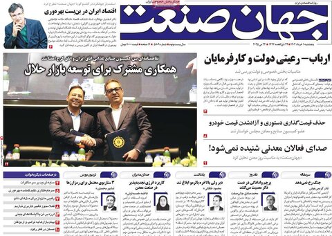 صفحه اول روزنامه‌های پنج شنبه 1 خرداد
