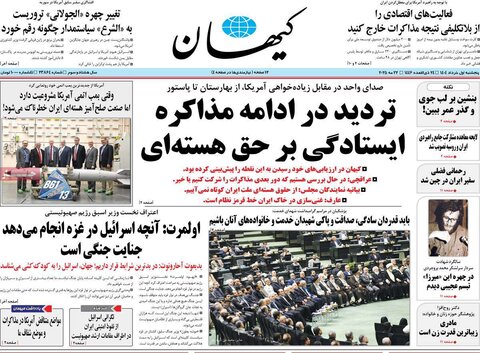 صفحه اول روزنامه‌های پنج شنبه 1 خرداد