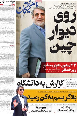 صفحه اول روزنامه‌های پنج شنبه 1 خرداد