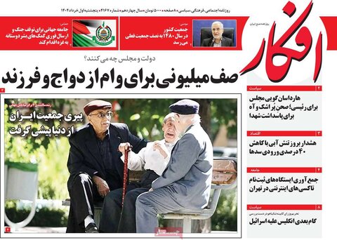 صفحه اول روزنامه‌های پنج شنبه 1 خرداد