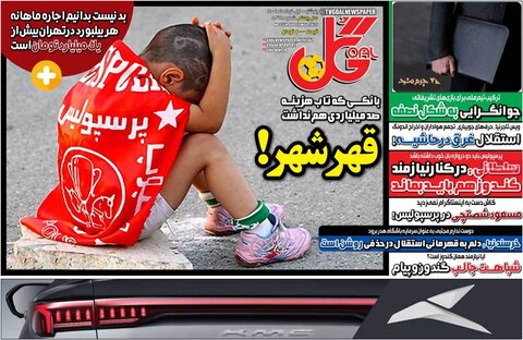 صفحه اول روزنامه‌های پنج شنبه 1 خرداد