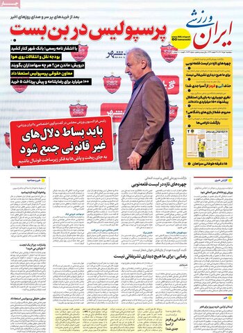 صفحه اول روزنامه‌های پنج شنبه 1 خرداد