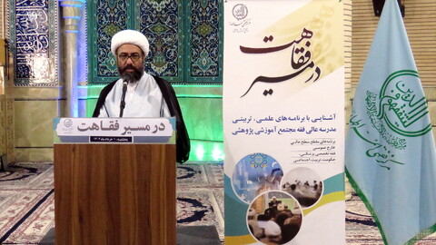 تصاویر/ همایش در مسیر فقاهت