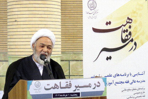 تصاویر/ همایش در مسیر فقاهت