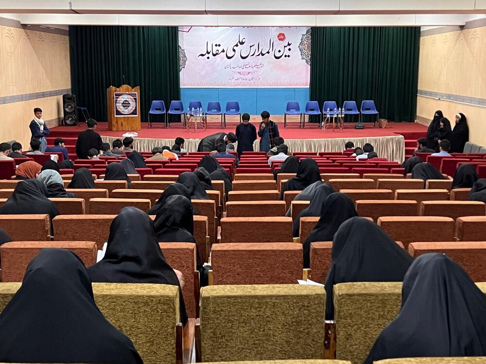 جامعۃ المصطفٰی العالمیہ پاکستان کے زیرِ اہتمام جامعۃ النجف سکردو میں بین المدارس علمی مقابلہ