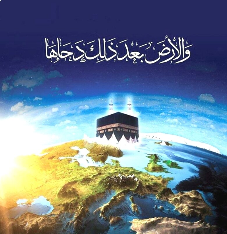 از ظهور کعبه تا قیام موعود؛ رازهای شگفتانگیز دحوالارض