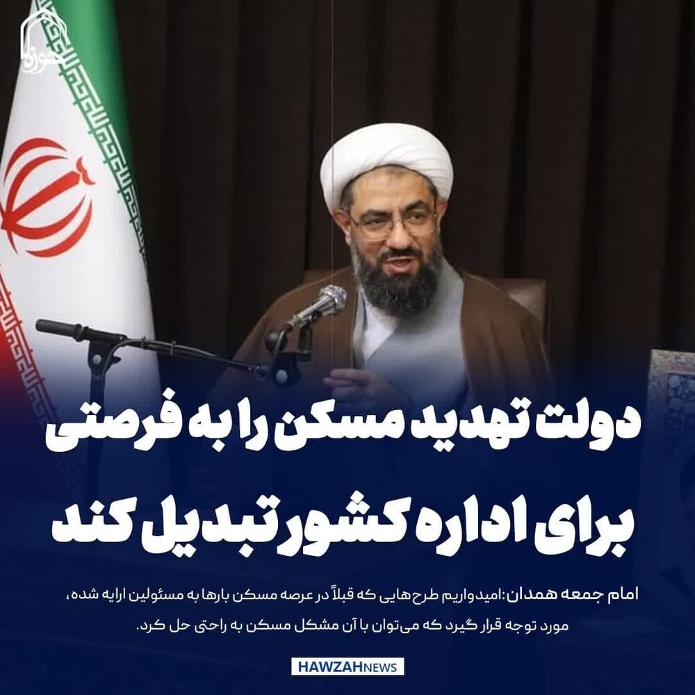 عکس نوشت| دولت تهدید مسکن را به فرصتی برای اداره کشور تبدیل کند