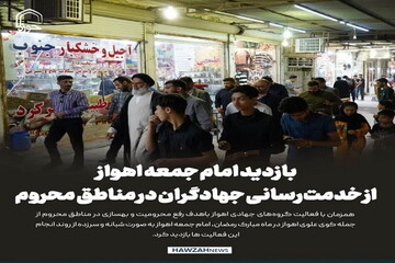 عکس نوشت| امام جمعه اهواز از خدمت‌رسانی جهادگران در مناطق محروم بازدید کرد