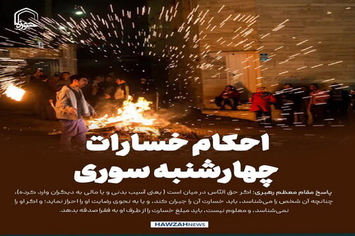 عکس نوشت|  خسارات چهارشنبه سوری