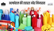 शरई अहकाम । अल्कोहल की तहारत और निजसत