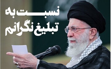 جای خالی «تعلیم» و «تهذیب» در عرصه تبلیغ حوزه علمیه