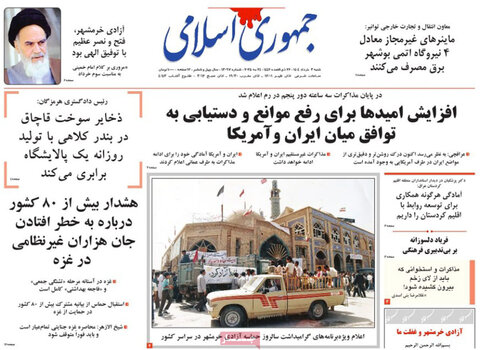 صفحه اول روزنامه‌های شنبه 3 خرداد