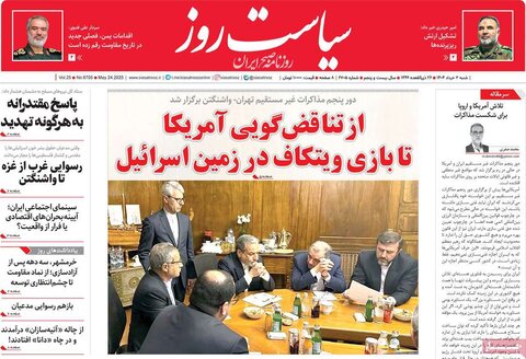 صفحه اول روزنامه‌های شنبه 3 خرداد