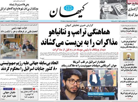 صفحه اول روزنامه‌های شنبه 3 خرداد