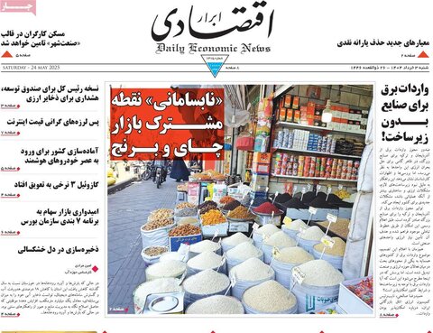 صفحه اول روزنامه‌های شنبه 3 خرداد
