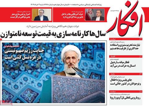 صفحه اول روزنامه‌های شنبه 3 خرداد