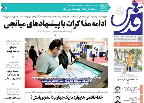صفحه اول روزنامه‌های شنبه 3 خرداد