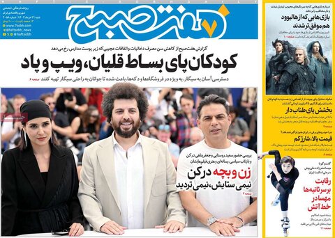 صفحه اول روزنامه‌های شنبه 3 خرداد