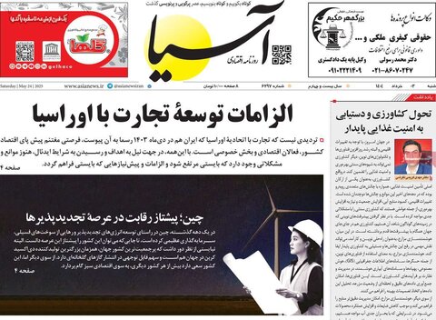 صفحه اول روزنامه‌های شنبه 3 خرداد