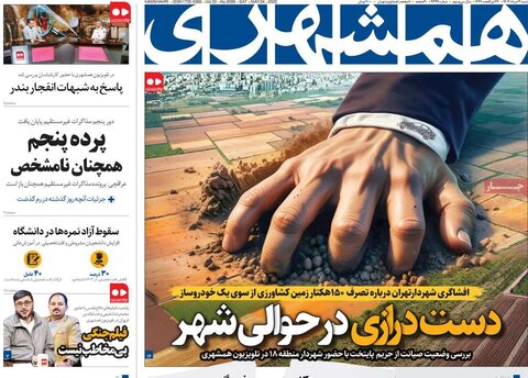 صفحه اول روزنامه‌های شنبه 3 خرداد
