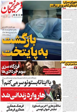 صفحه اول روزنامه‌های شنبه 3 خرداد
