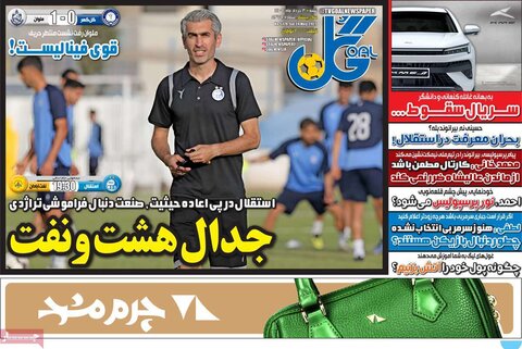 صفحه اول روزنامه‌های شنبه 3 خرداد