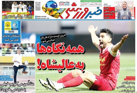 صفحه اول روزنامه‌های شنبه 3 خرداد