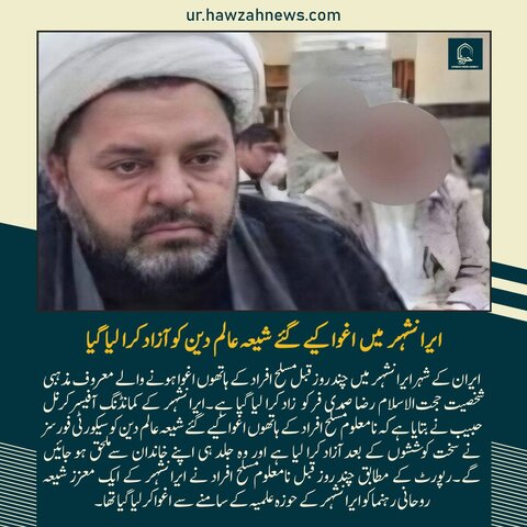 حوزہ نیوز ایجنسی کی خبریں ایک نظر میں (تاریخ 24 مئی 2025)