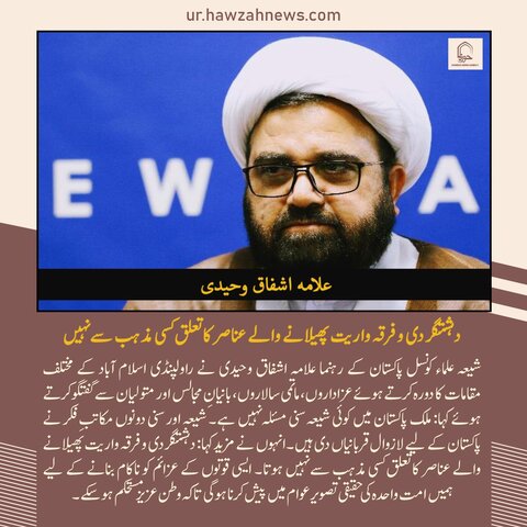 حوزہ نیوز ایجنسی کی خبریں ایک نظر میں (تاریخ 24 مئی 2025)