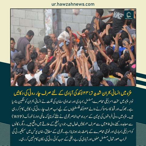 حوزہ نیوز ایجنسی کی خبریں ایک نظر میں (تاریخ 24 مئی 2025)