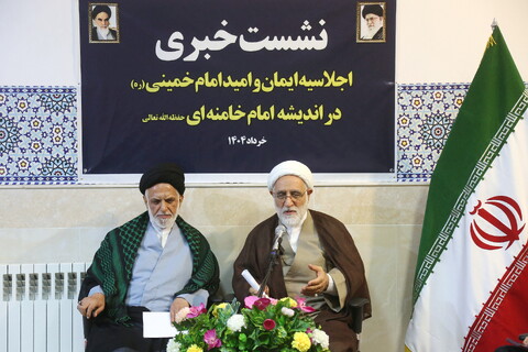 تصاویر/ نشست خبری اولین اجلاسیه «ایمان و امید امام خمینی(ره) در اندیشه امام خامنه‌ای»