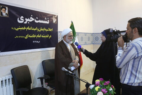 تصاویر/ نشست خبری اولین اجلاسیه «ایمان و امید امام خمینی(ره) در اندیشه امام خامنه‌ای»