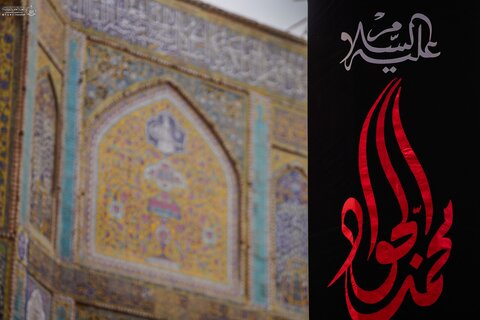 أرجاء الصحن العلوي المطهر تتشح بلافتات الحزن والعزاء إحياءً لذكرى شهادة الإمام الجواد (عليه السلام)