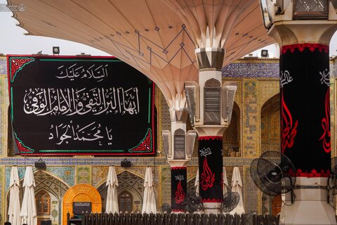 أرجاء الصحن العلوي المطهر تتشح بلافتات الحزن والعزاء إحياءً لذكرى شهادة الإمام الجواد (عليه السلام)