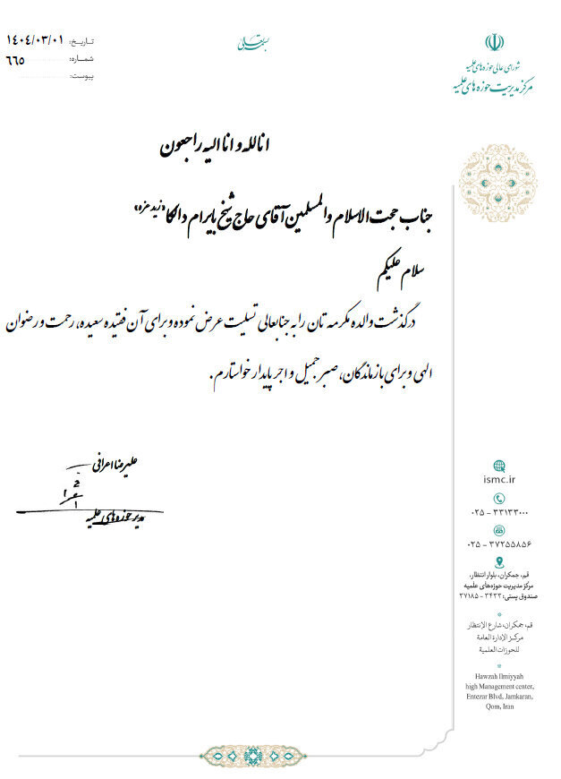 Mensaje de Condolencias del Ayatolá A'rafi por el Fallecimiento de la Madre de Bayram Dalka