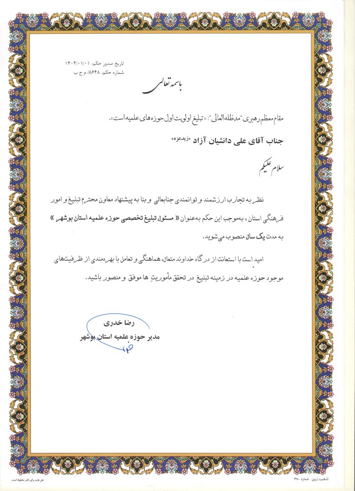 کارشناسان معاونت تبلیغ حوزه علمیه استان بوشهر معارفه شدند