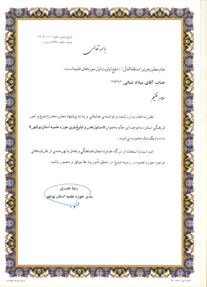 کارشناسان معاونت تبلیغ حوزه علمیه استان بوشهر معارفه شدند