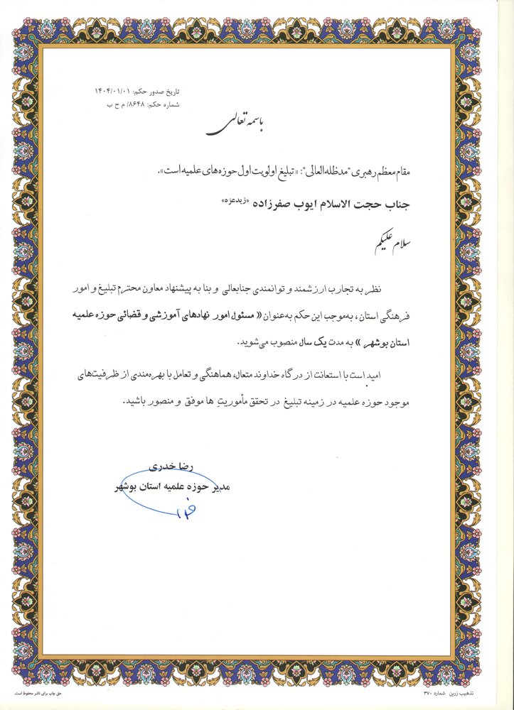 کارشناسان معاونت تبلیغ حوزه علمیه استان بوشهر معارفه شدند