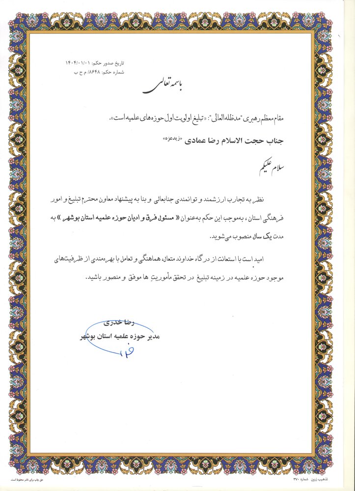 کارشناسان معاونت تبلیغ حوزه علمیه استان بوشهر معارفه شدند