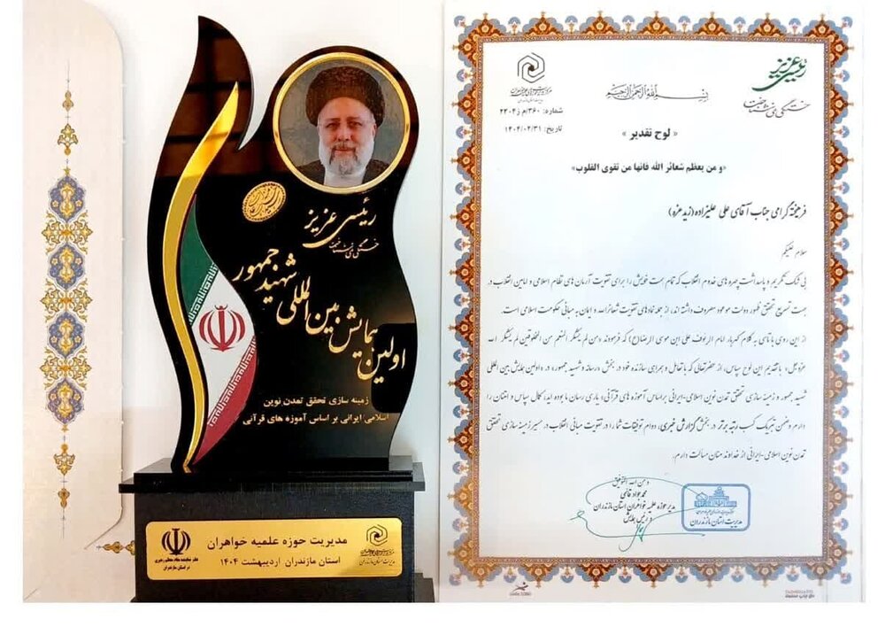 درخشش خبرنگار خبرگزاری حوزه در همایش بین المللی شهید جمهور