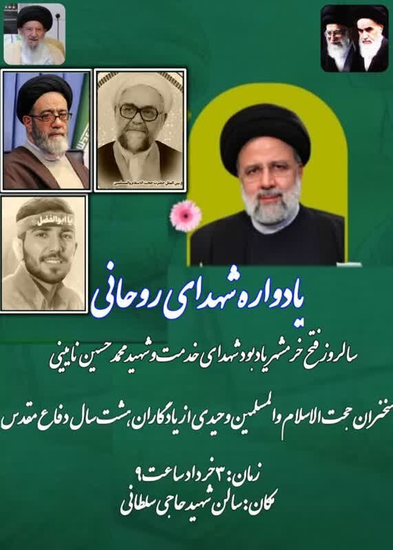 یادواره شهدای روحانی کاشان و گرامیداشت شهید نائینی برگزار شد