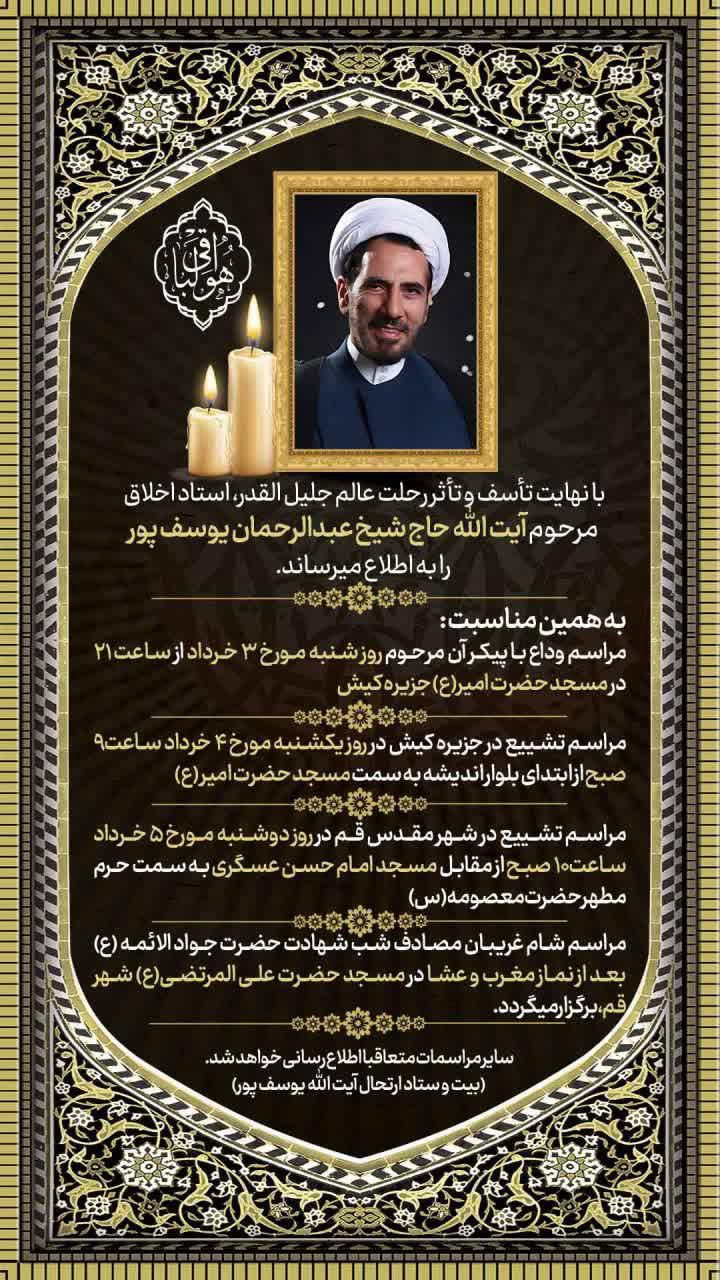 امام جمعه موقت کیش درگذشت