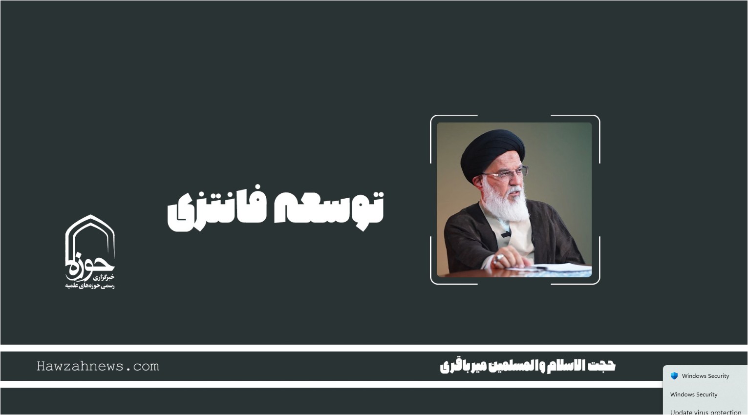 صوت | "توسعه فانتزی"
