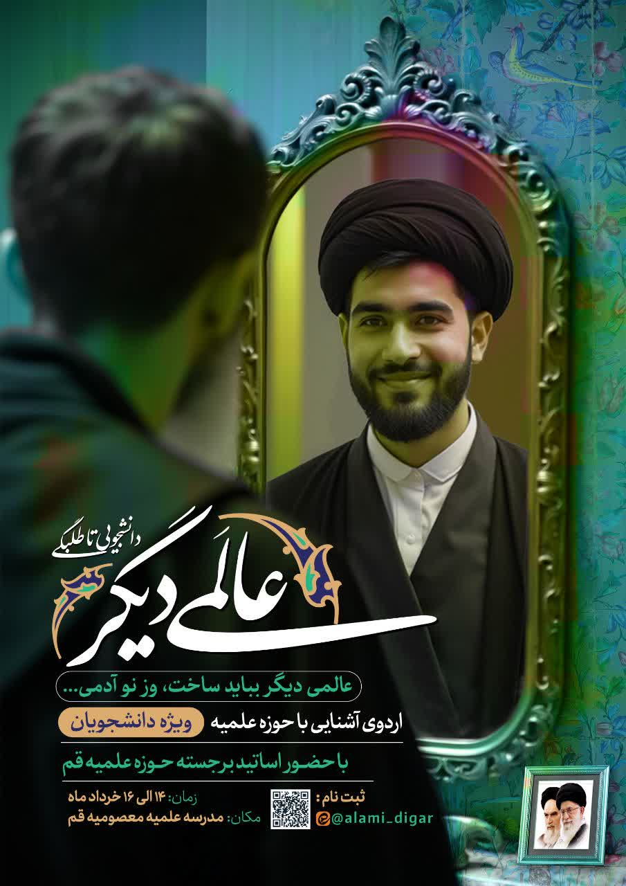 برگزاری اردوی آشنایی با حوزه علمیه ویژه دانشجویان در مدرسه علمیه معصومیه قم