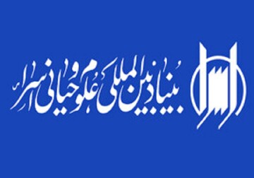 موسسه آموزش عالی اسراء دانش پژوه می پذیرد