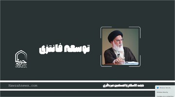 صوت | "توسعه فانتزی"