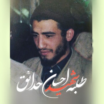 نگاهی به زندگی‌نامه طلبه شهید احسان حدائق